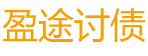 松滋债务追讨催收公司